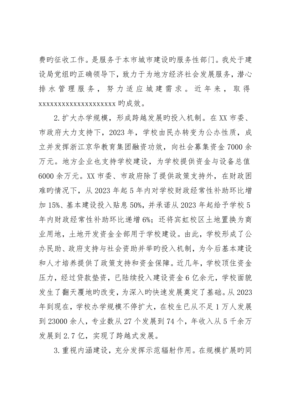 市排水管理处领导班子检查分析报告_第2页