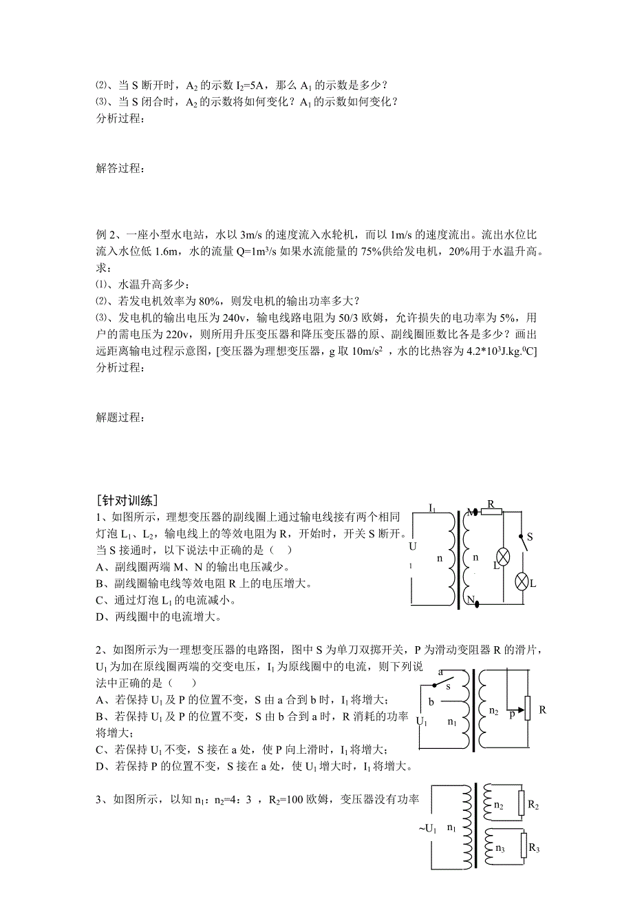 第19讲 变压器 电能输送.doc_第2页