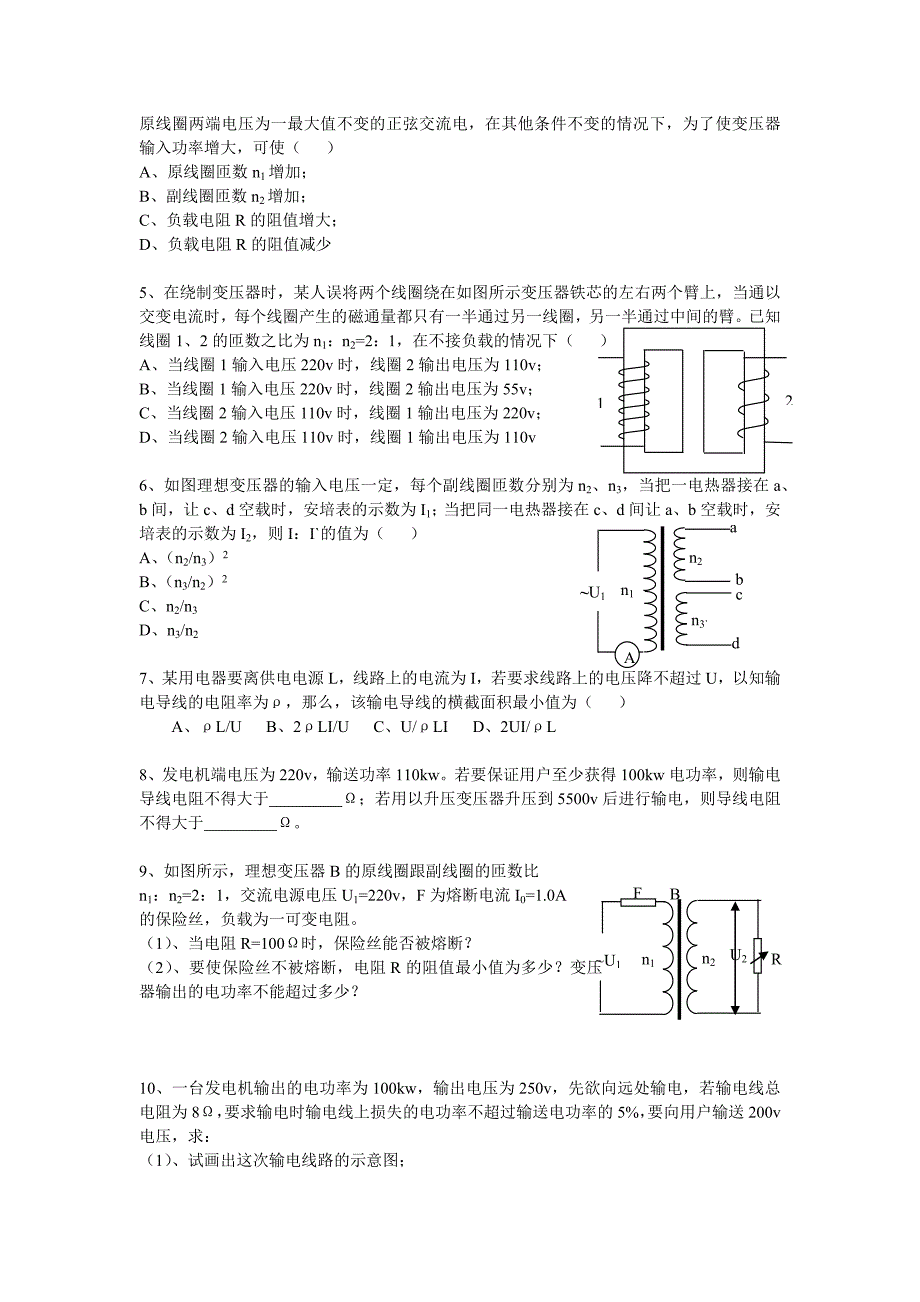 第19讲 变压器 电能输送.doc_第4页