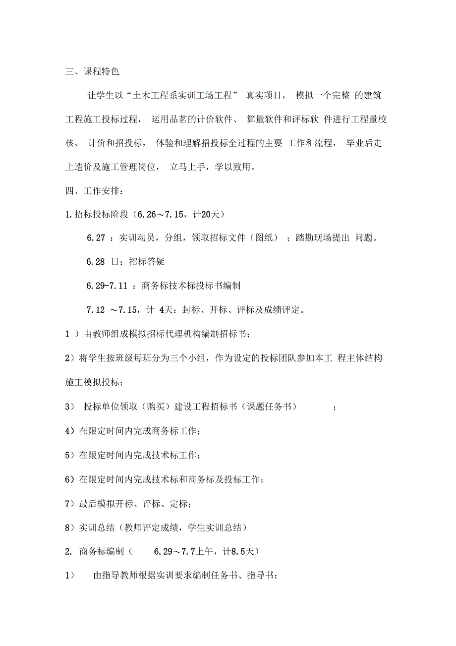 《建设工程招标投标综合模拟实训》_第2页