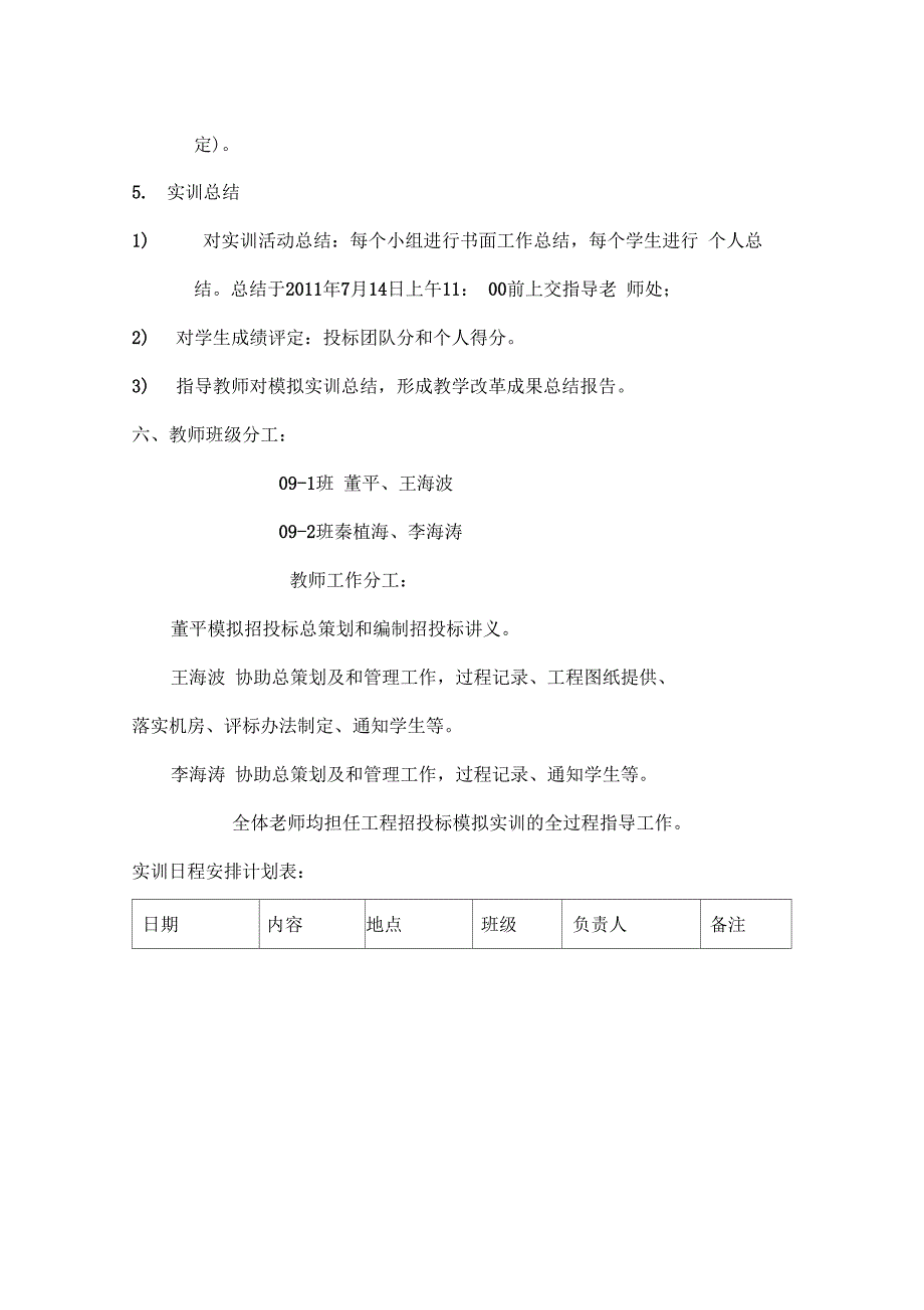 《建设工程招标投标综合模拟实训》_第4页