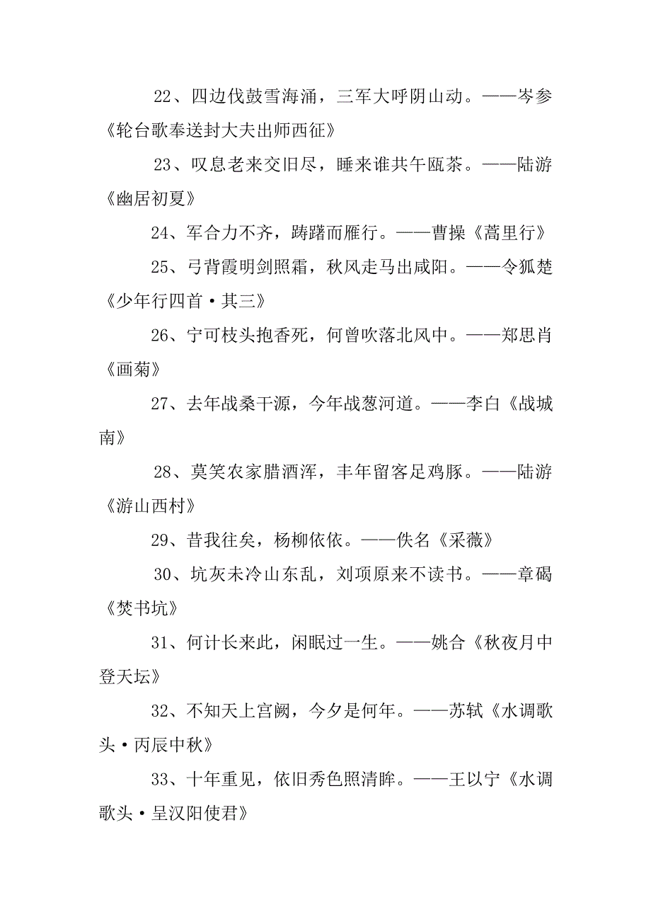 2019年申论经典语句.doc_第3页