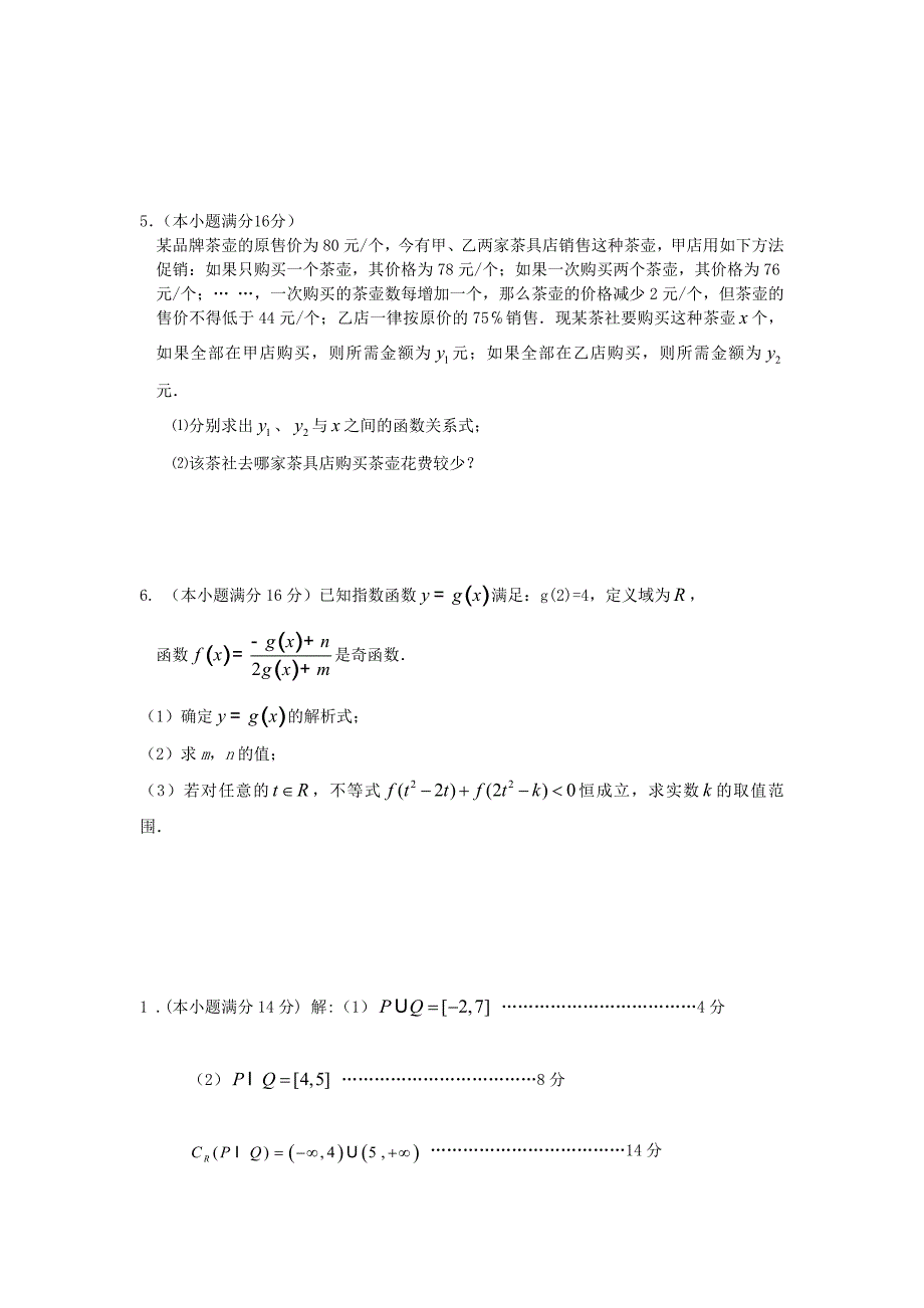 高一数学拓展精练42_第2页