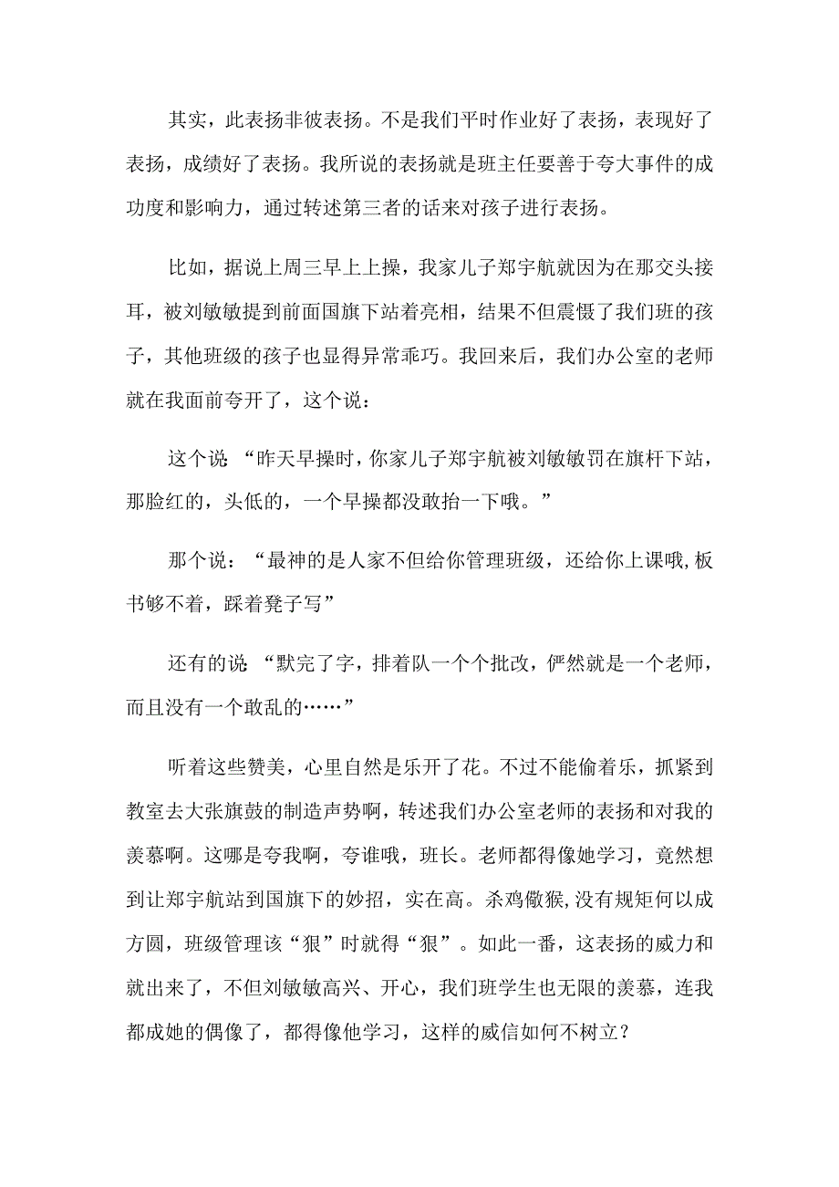 初中班主任经验交流会优秀发言稿_第3页