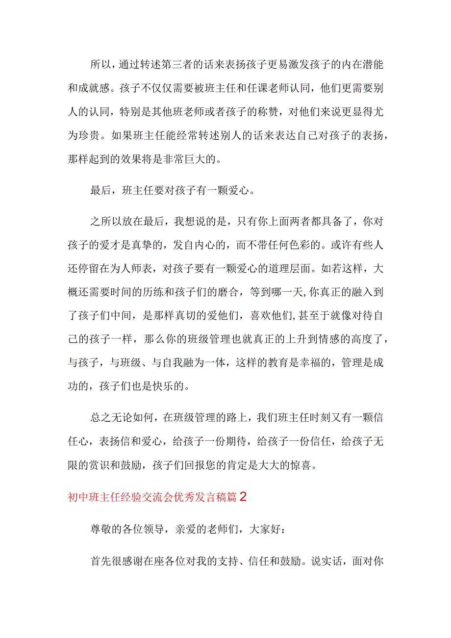 初中班主任经验交流会优秀发言稿_第4页