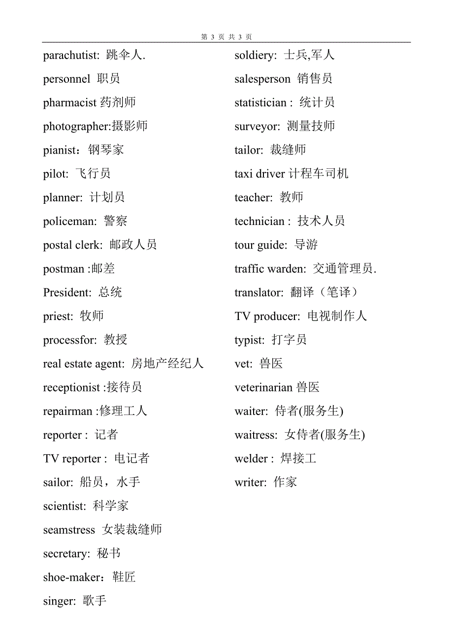 英语表示职业单词大全.doc_第3页