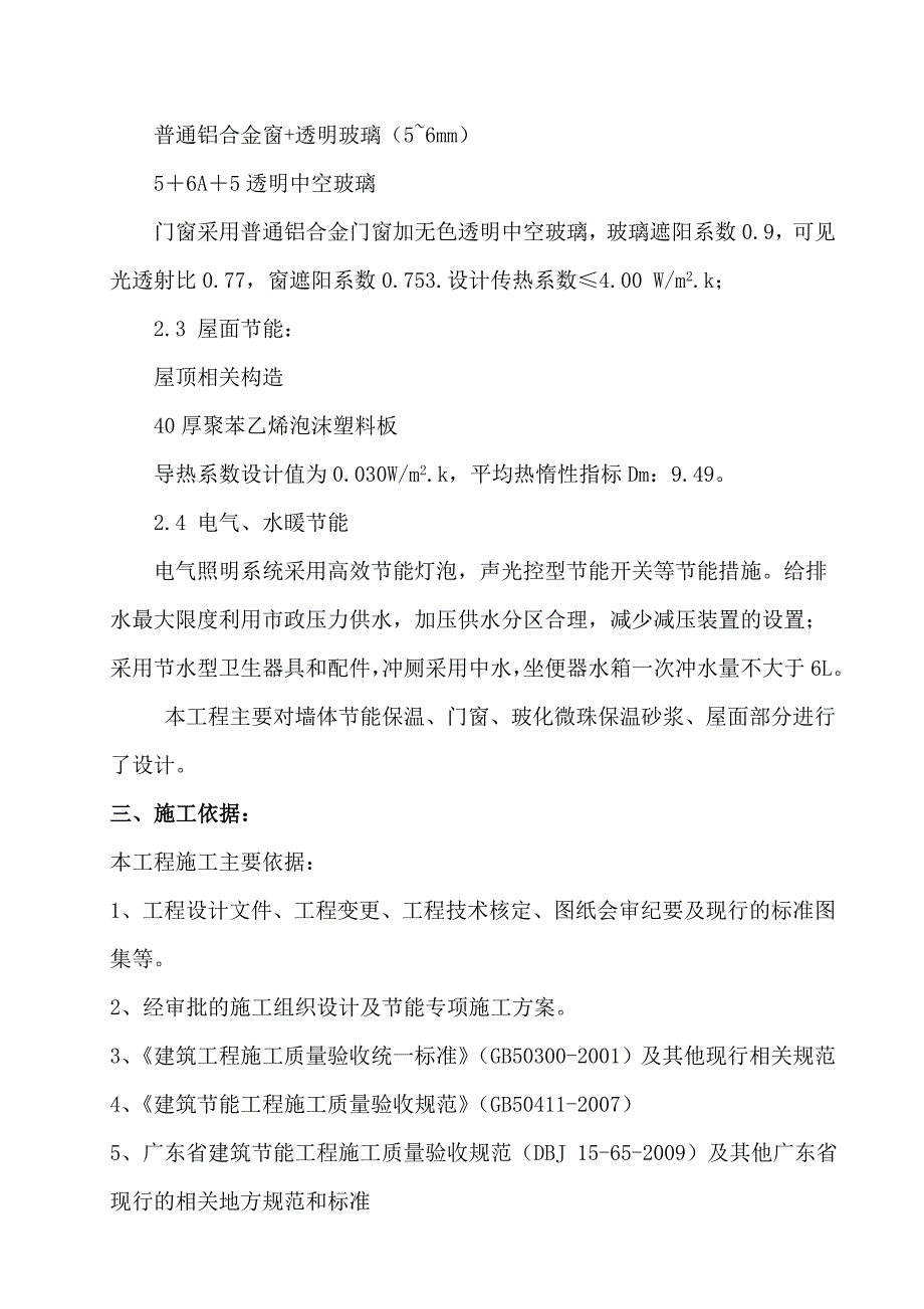 XXX工程节能质量自评报告广东省_第2页