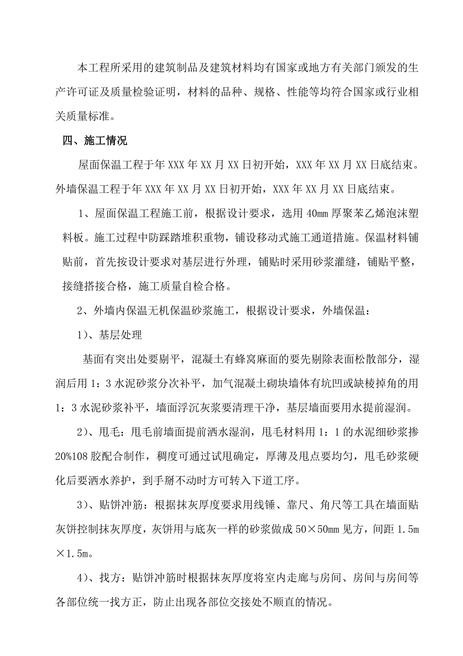 XXX工程节能质量自评报告广东省_第3页