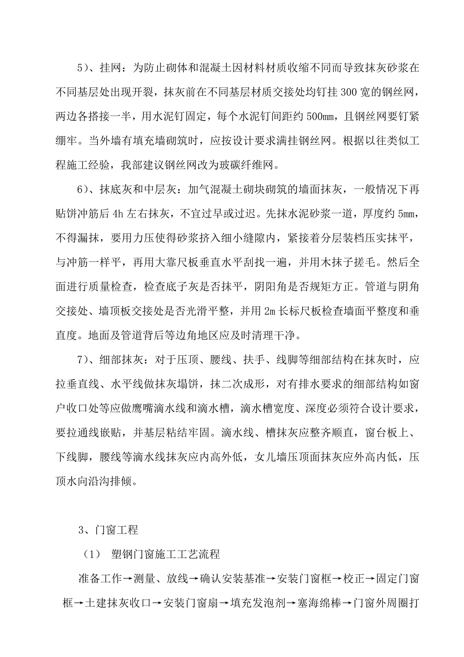 XXX工程节能质量自评报告广东省_第4页