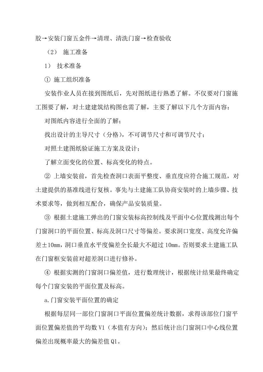 XXX工程节能质量自评报告广东省_第5页