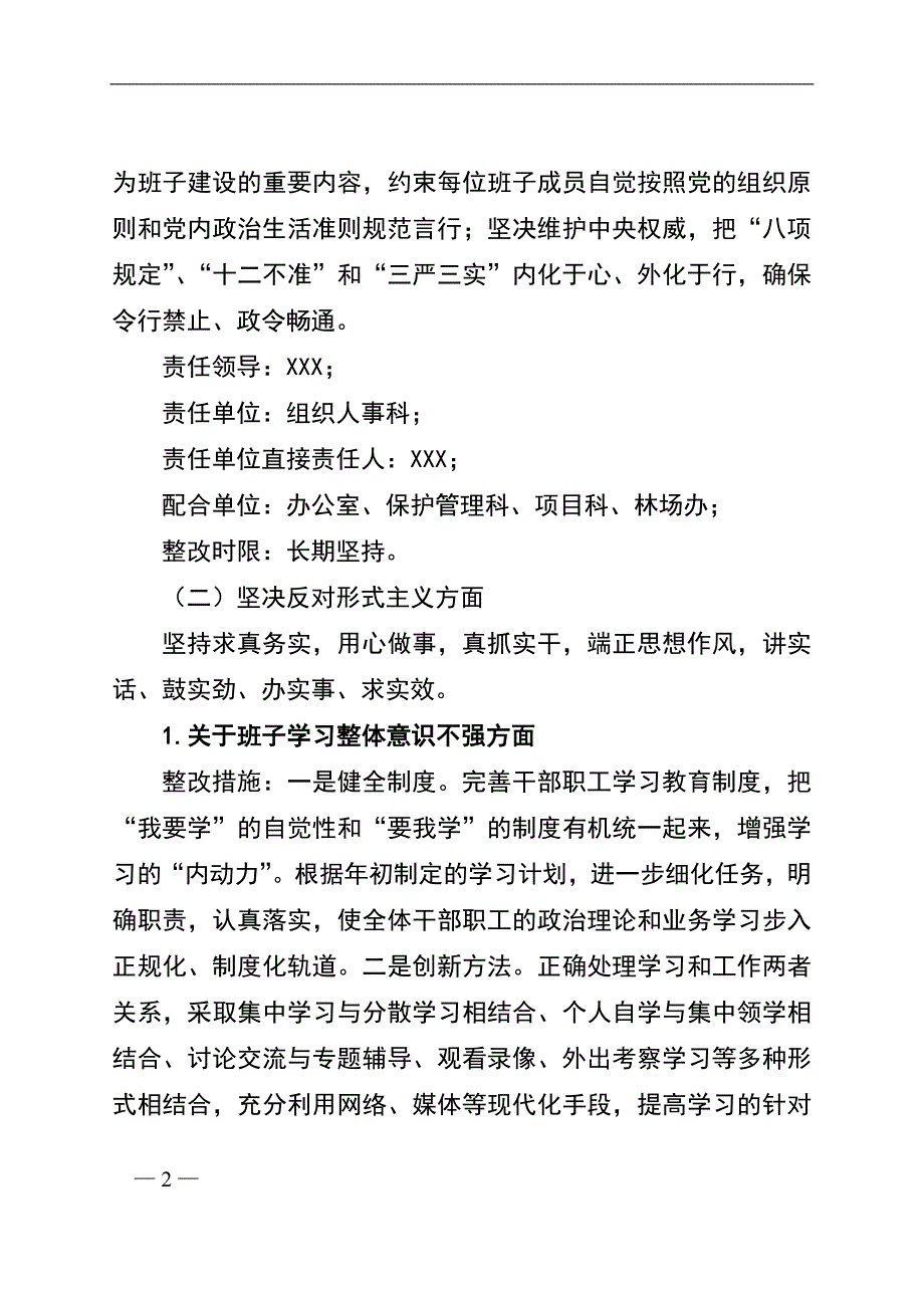 教育实践活动领导班子整改方案_第2页