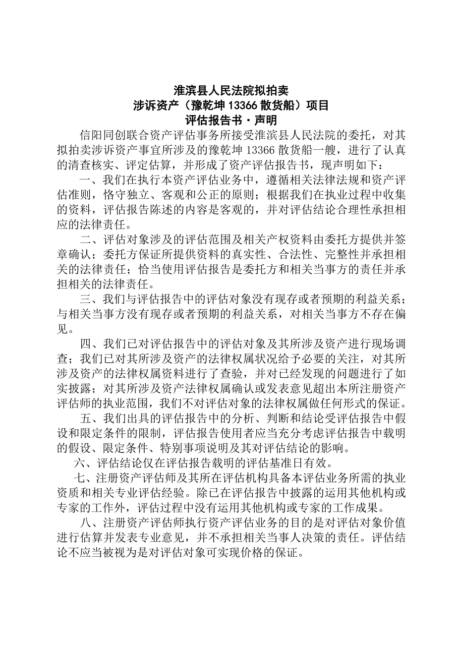 淮滨人民法院拟拍卖_第3页