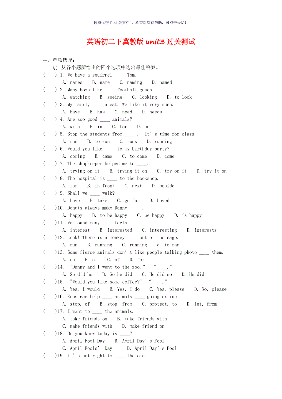 英语初二下冀教版unit3过关测试Word版_第1页