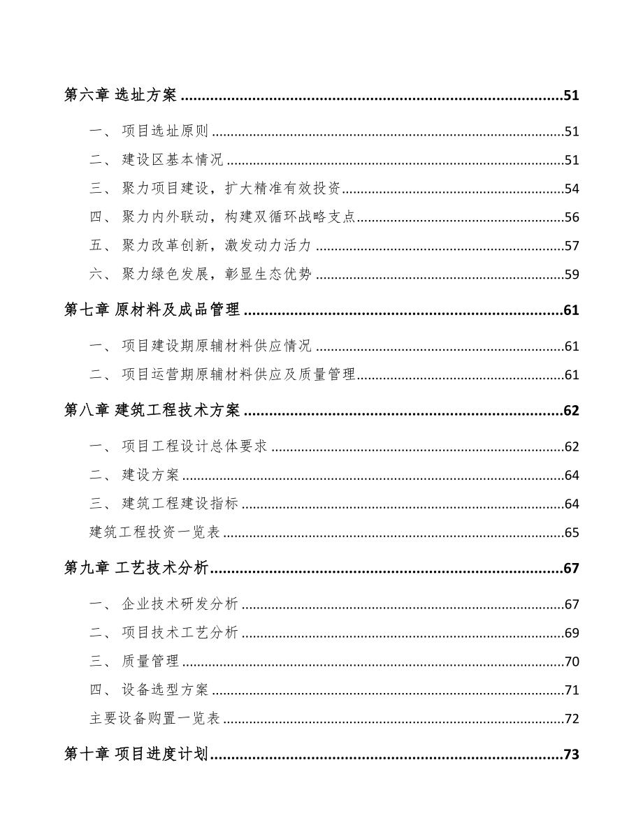 日照5G+智慧物流项目可行性研究报告(DOC 95页)_第4页