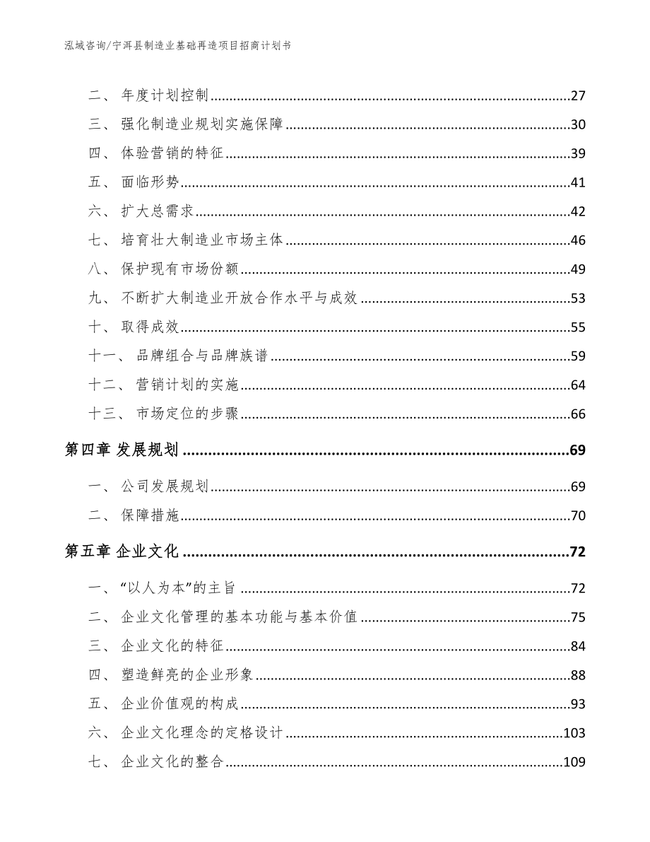 宁洱县制造业基础再造项目招商计划书_第3页