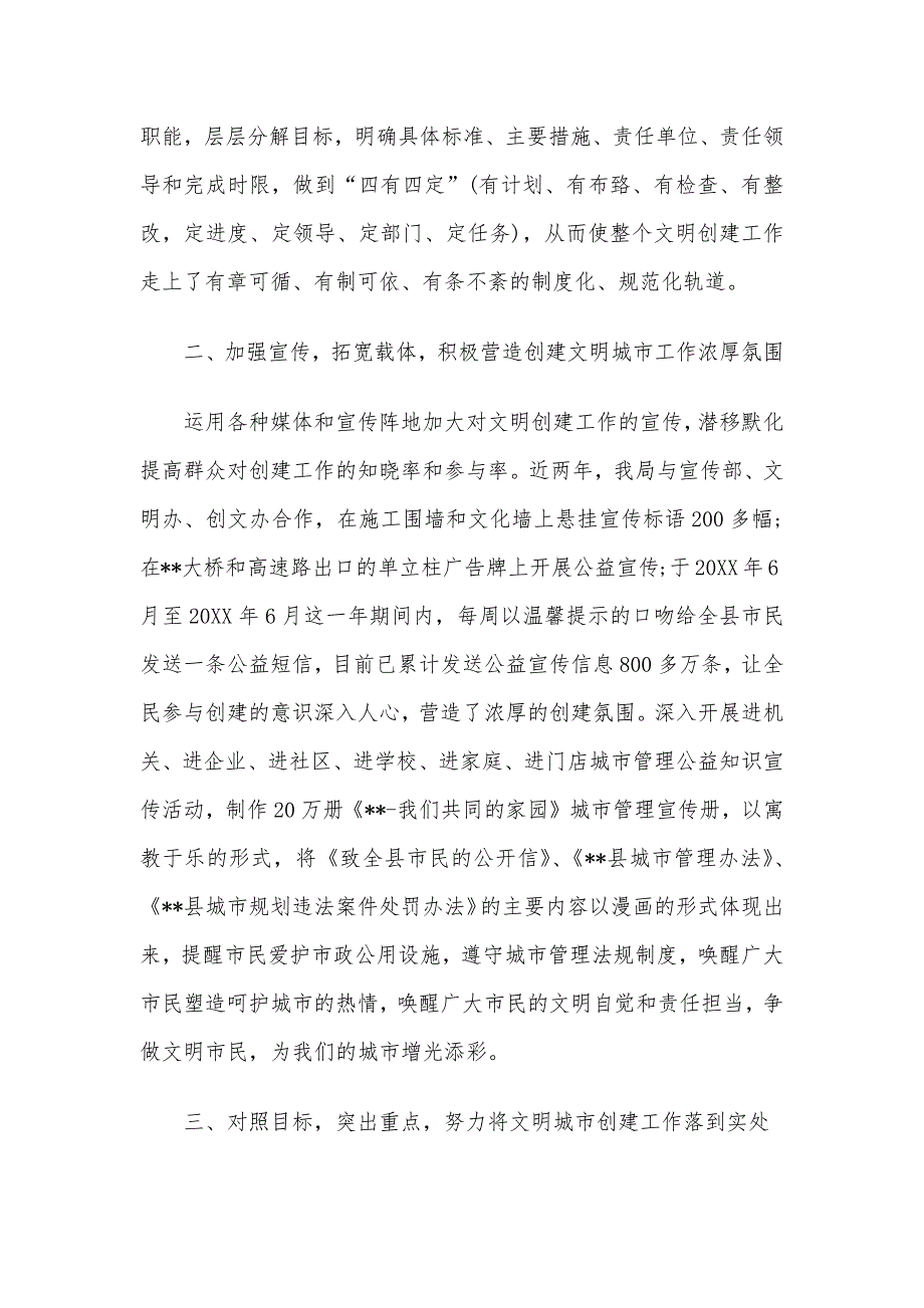 在创建全国文明城市工作经验交流会上的发言材料5篇_第4页