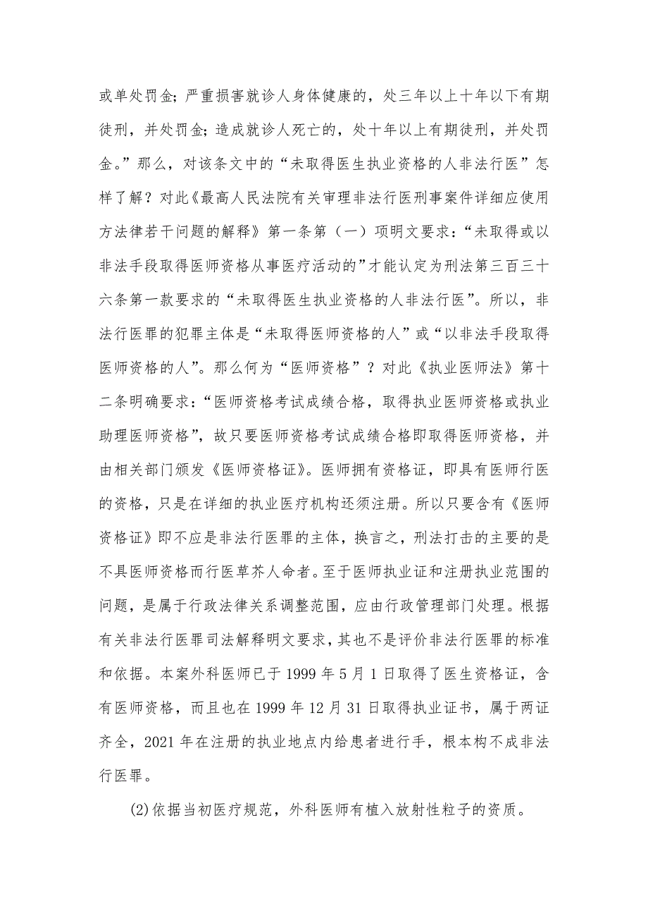 非法行医罪的立案标准律师感悟“非法行医”罪的案例分析_第2页