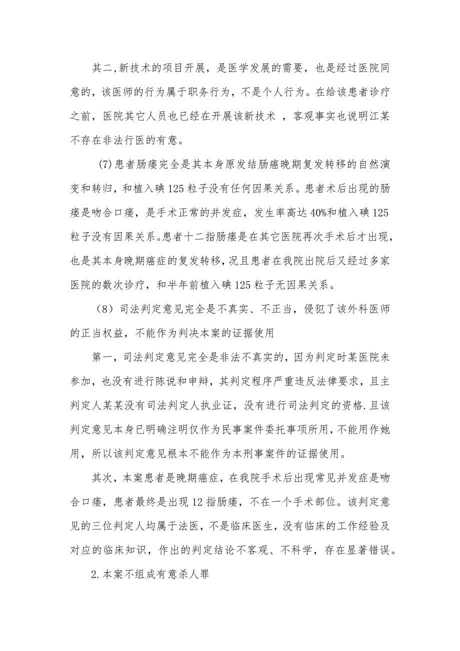 非法行医罪的立案标准律师感悟“非法行医”罪的案例分析_第5页