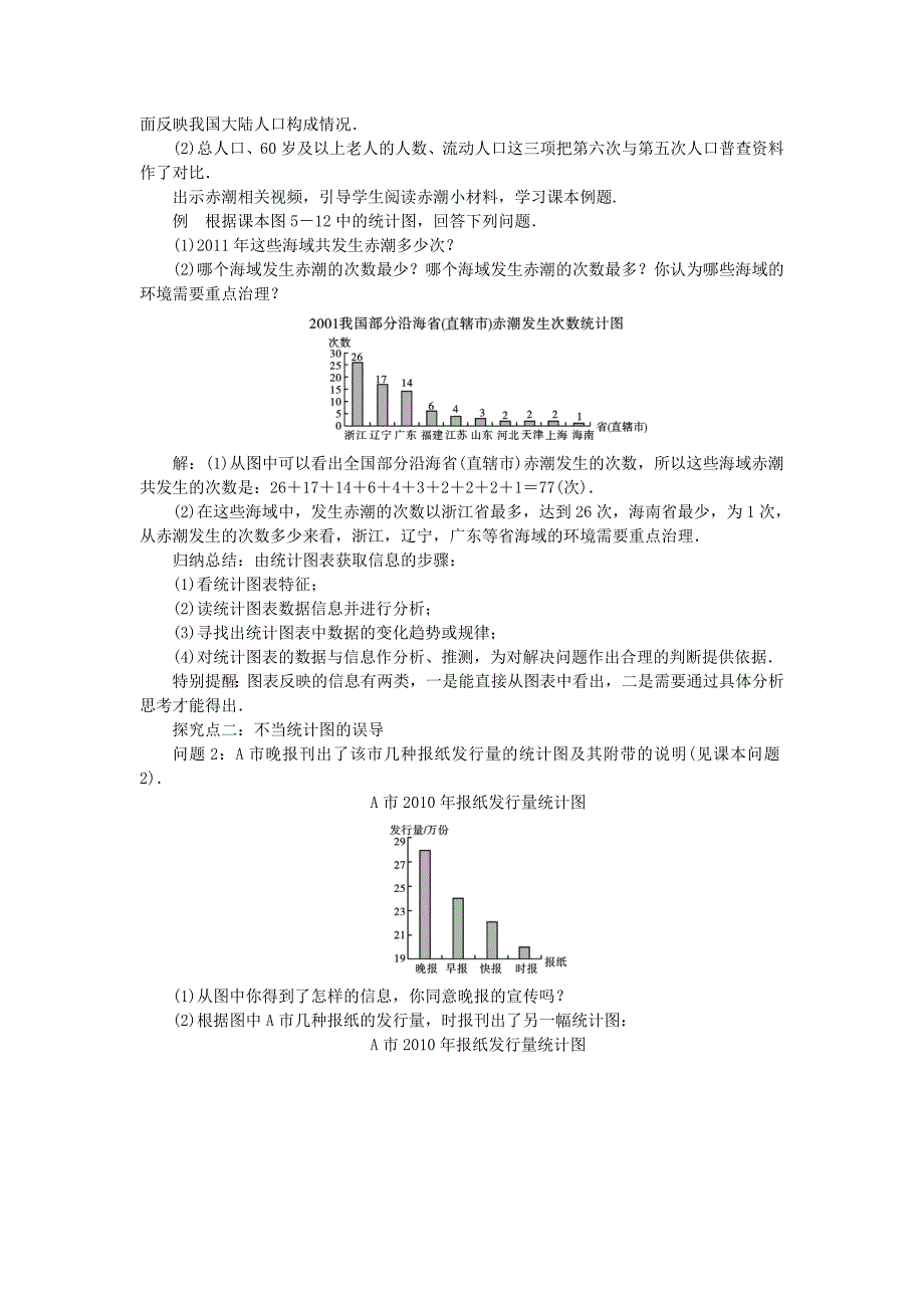 沪科版七年级数学上册教案：5.4从图表中的数据获取信息教案_第2页