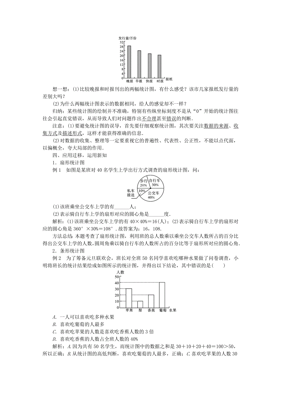 沪科版七年级数学上册教案：5.4从图表中的数据获取信息教案_第3页