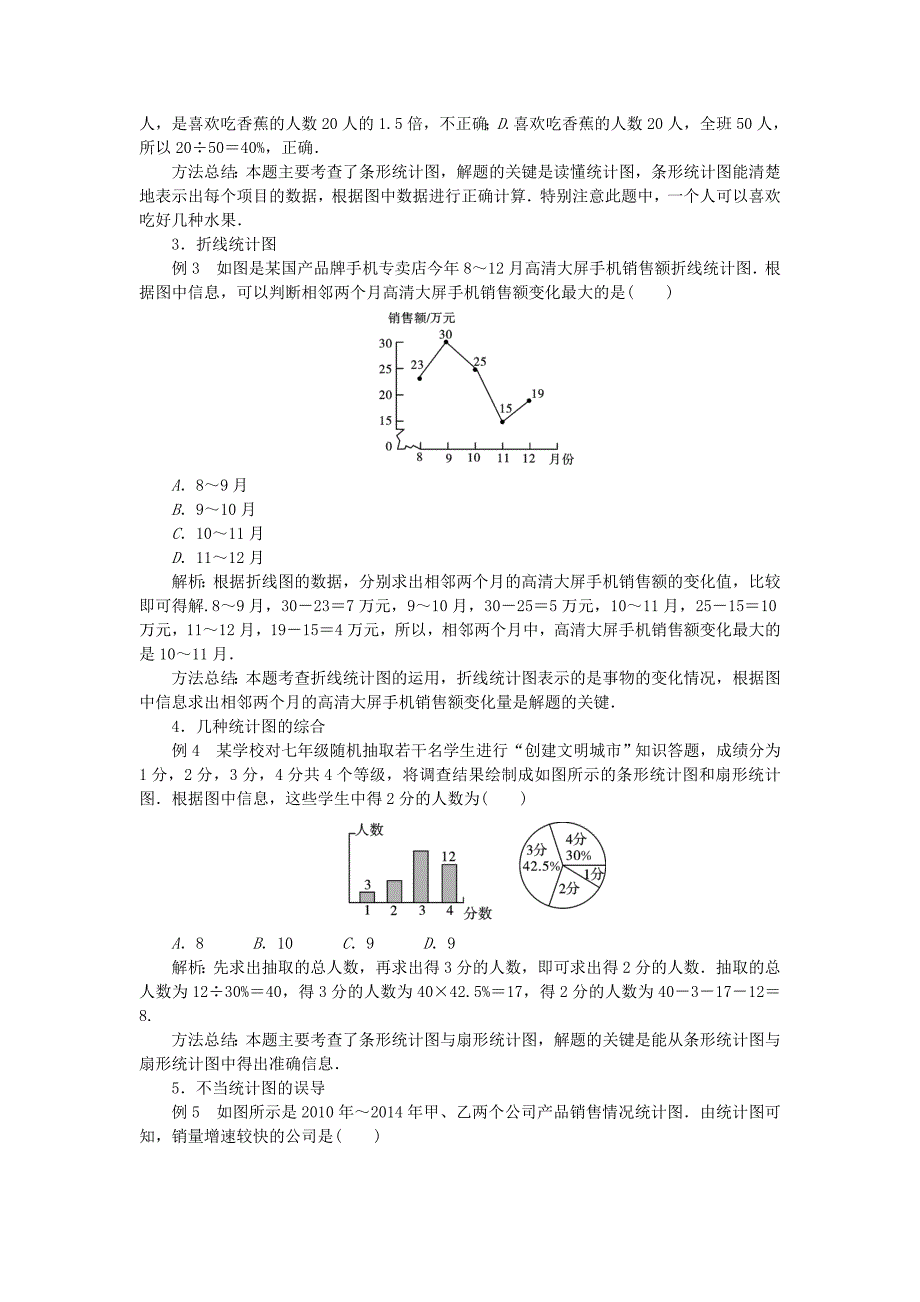 沪科版七年级数学上册教案：5.4从图表中的数据获取信息教案_第4页
