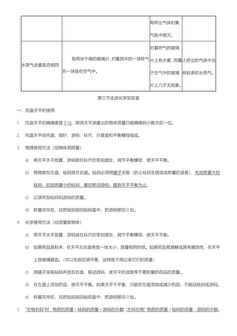 第一单元_走进化学世界知识点_第4页