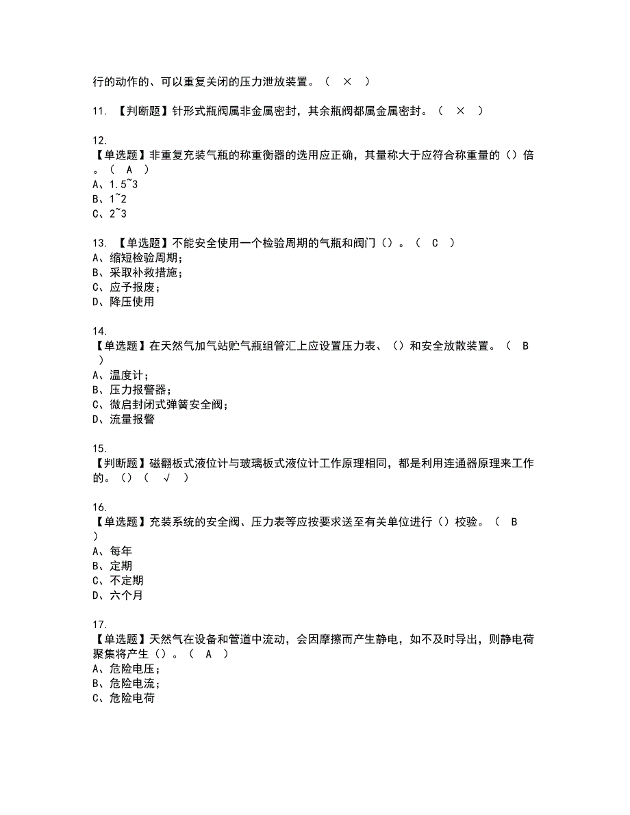 2022年P气瓶充装资格考试模拟试题带答案参考54_第2页