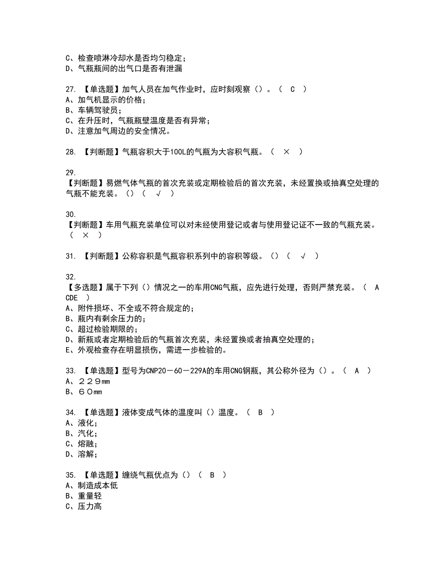 2022年P气瓶充装资格考试模拟试题带答案参考54_第4页