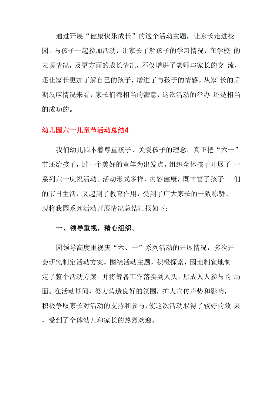 幼儿园六一儿童节活动总结_第4页