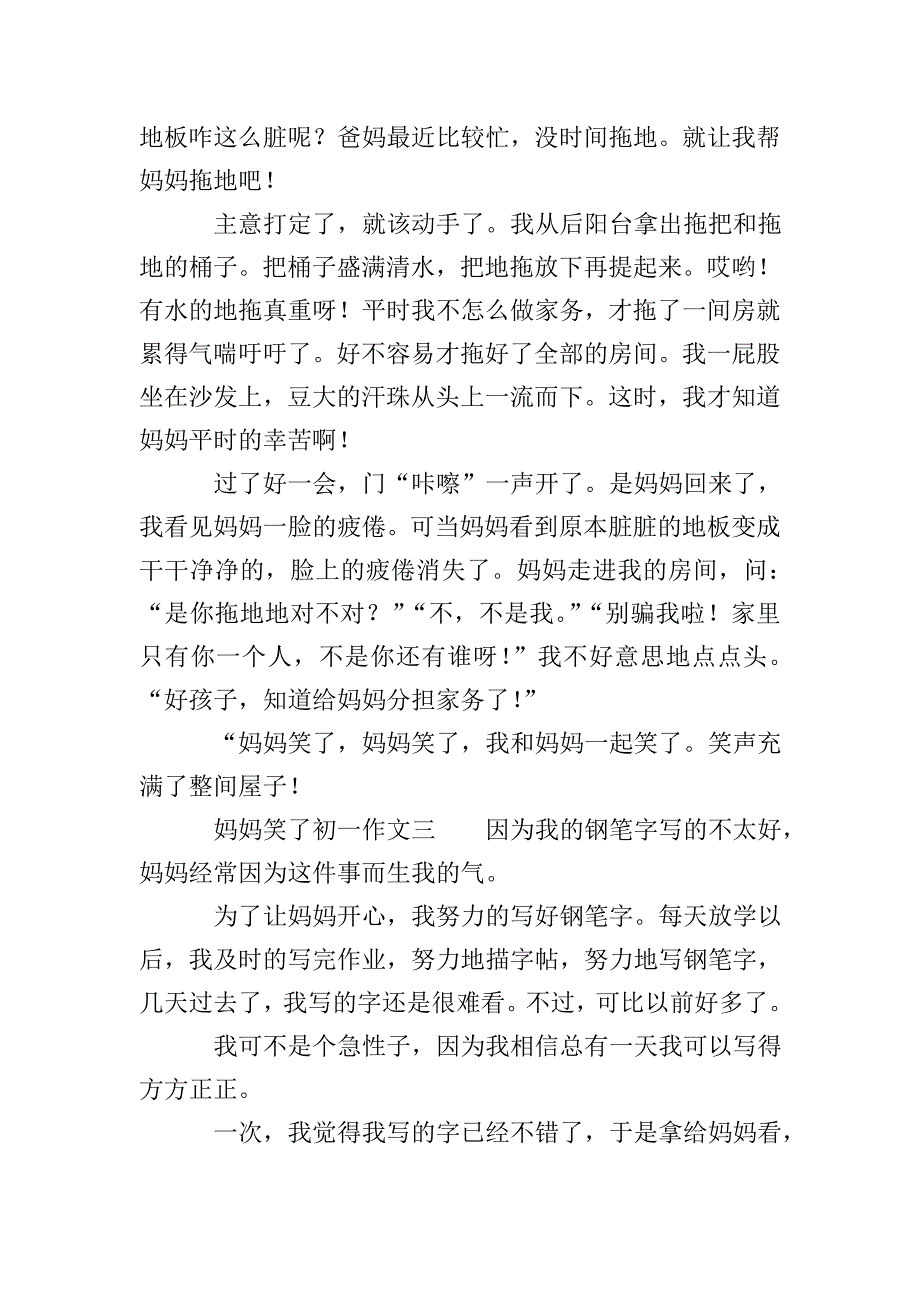 妈妈笑了初一作文400字.doc_第2页