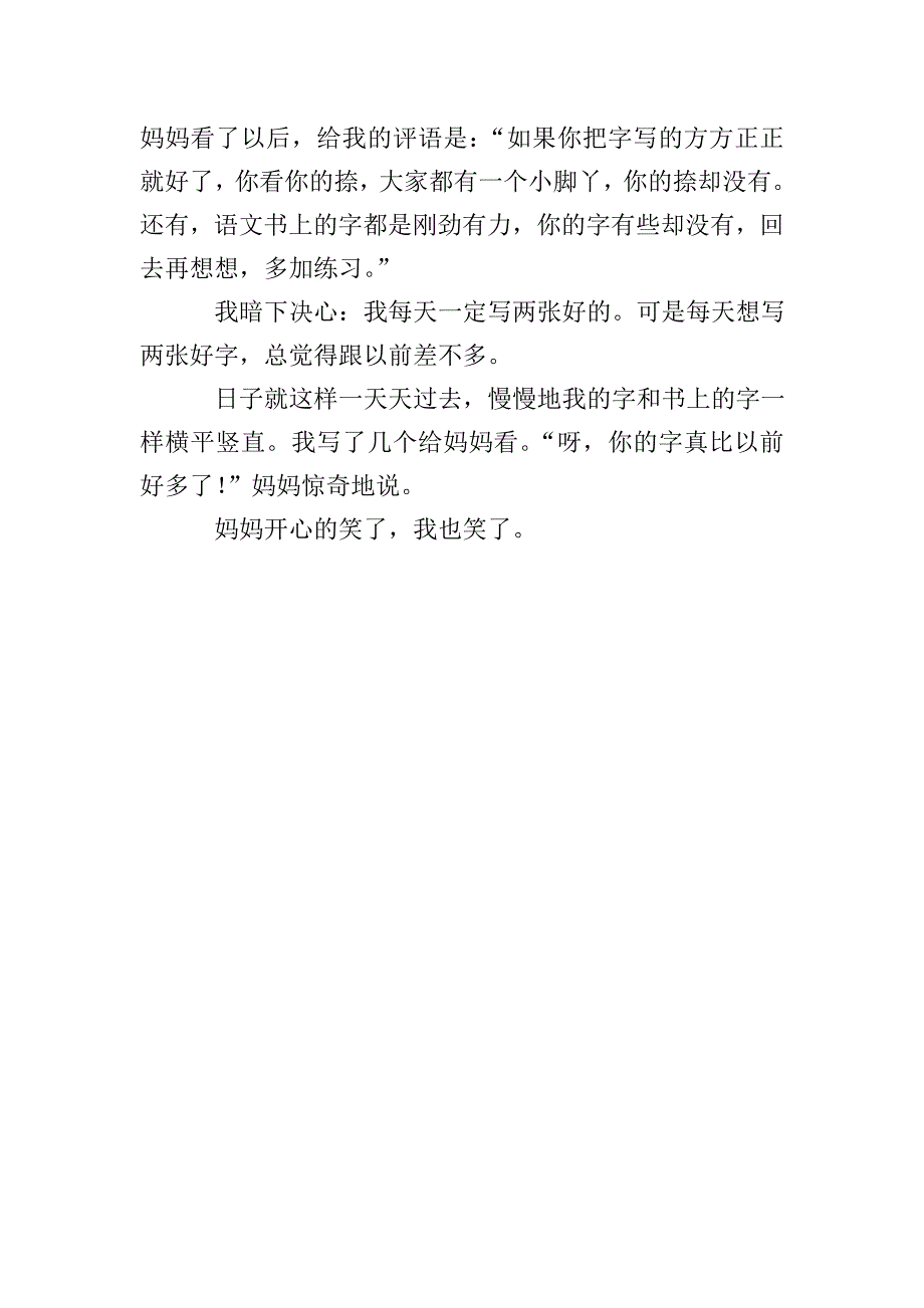 妈妈笑了初一作文400字.doc_第3页