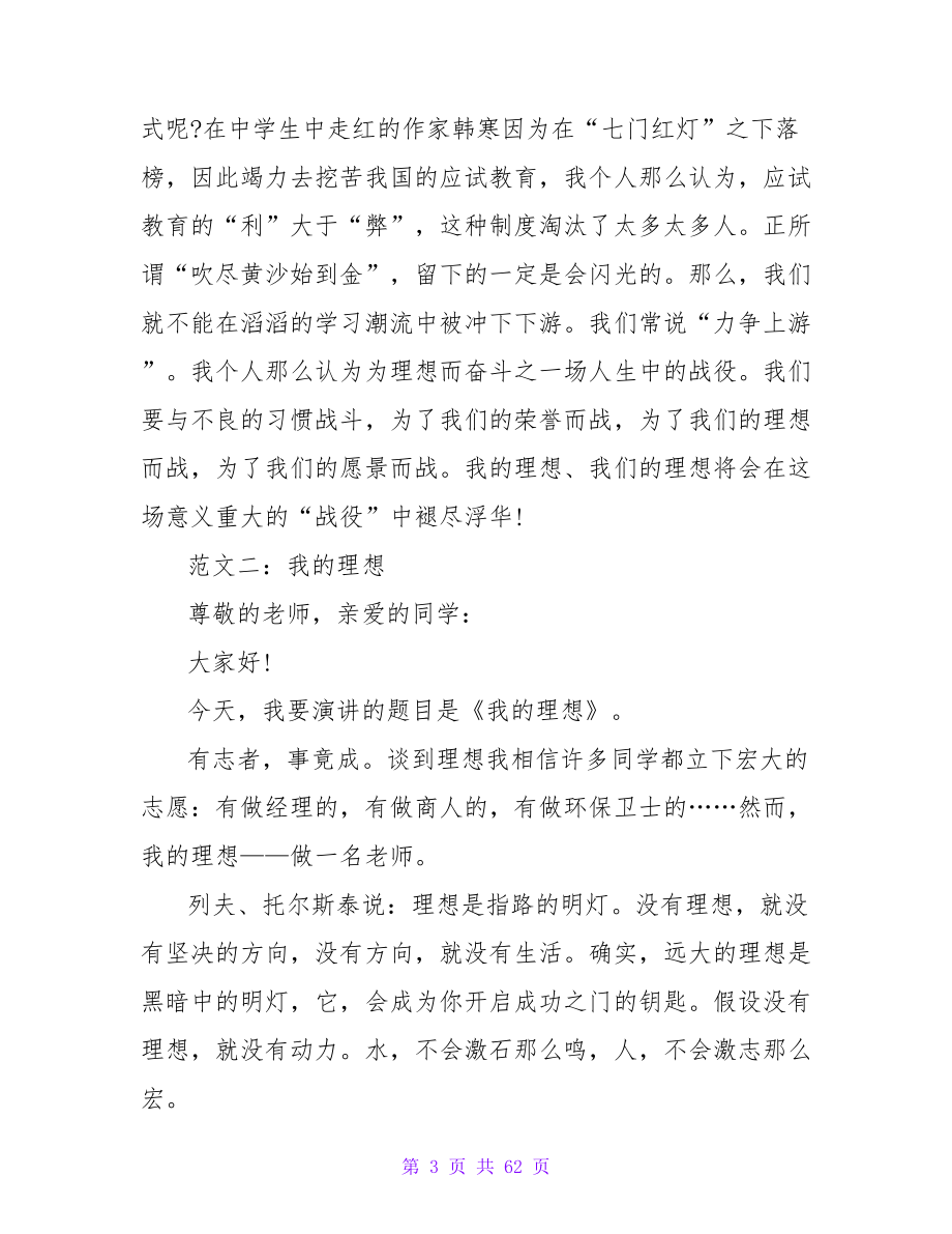 以我的理想为题的演讲稿范文.doc_第3页