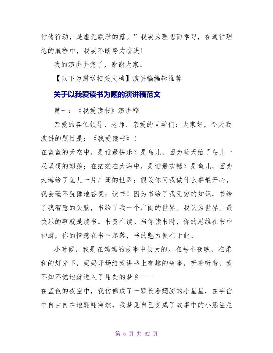 以我的理想为题的演讲稿范文.doc_第5页