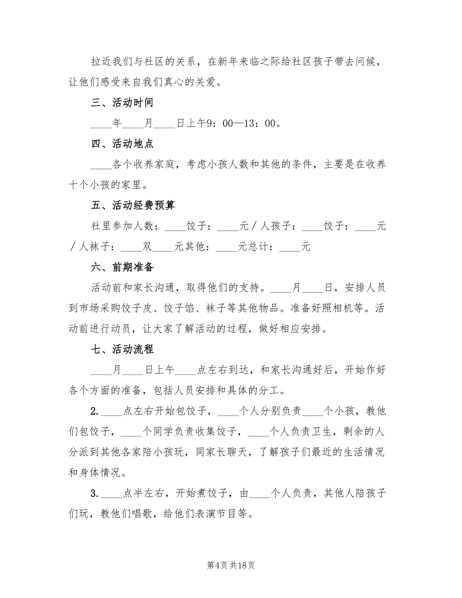 2022喜迎元旦活动实施方案范文_第4页