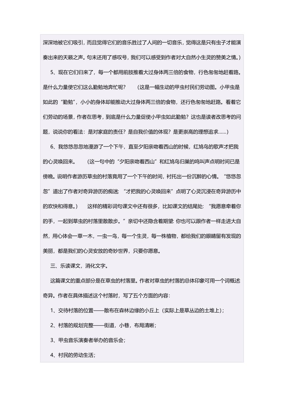 六年级语文上册第一组3草虫的村落第一课时教案.doc_第3页