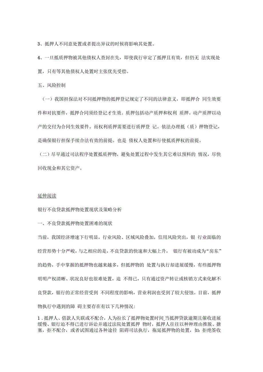 不良资产清收处置抵质押物_第3页