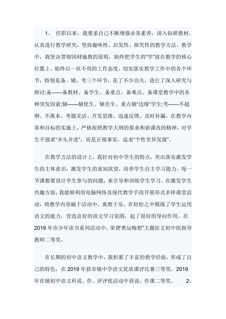 教师中级职称专业技术工作总结范文2篇_第2页