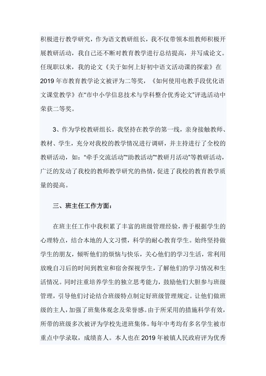 教师中级职称专业技术工作总结范文2篇_第3页