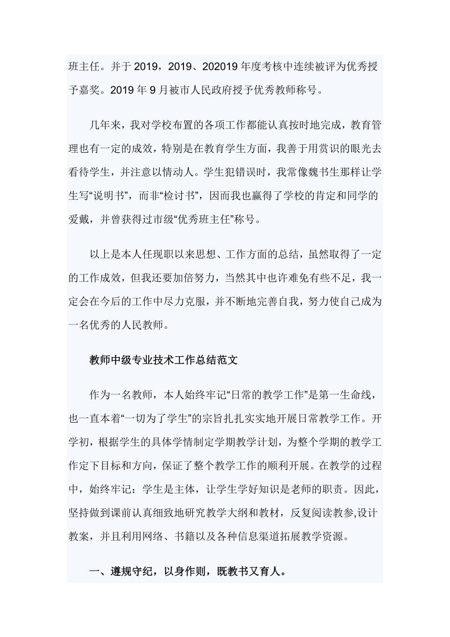 教师中级职称专业技术工作总结范文2篇_第4页