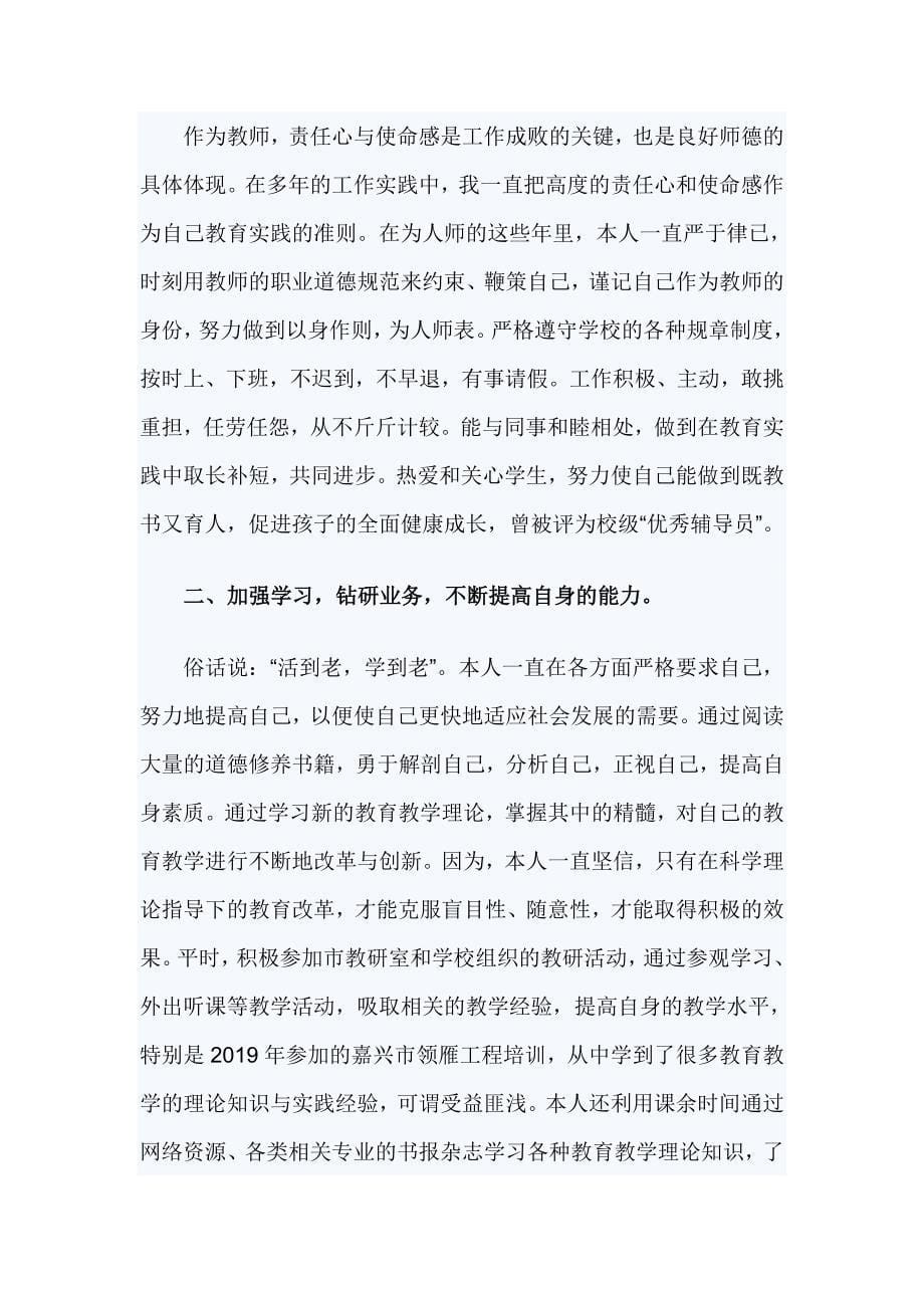 教师中级职称专业技术工作总结范文2篇_第5页