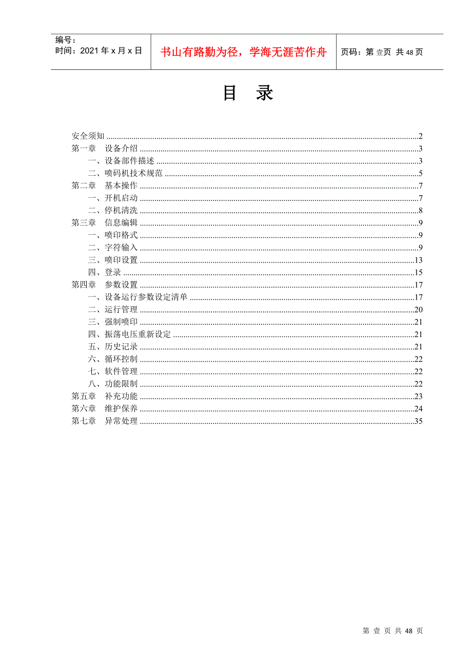 喷码机操作与维护维修培训课件_第2页