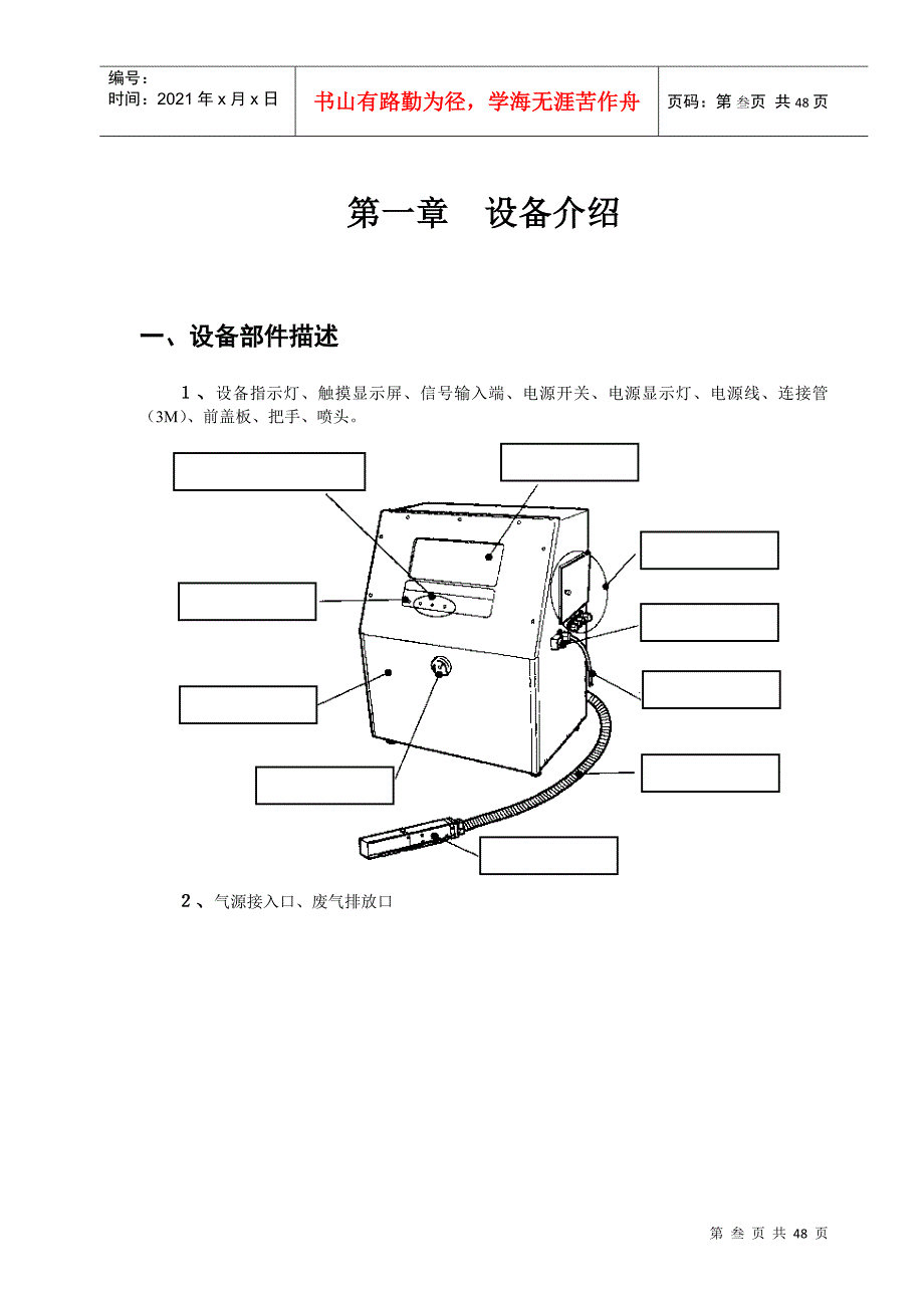 喷码机操作与维护维修培训课件_第4页