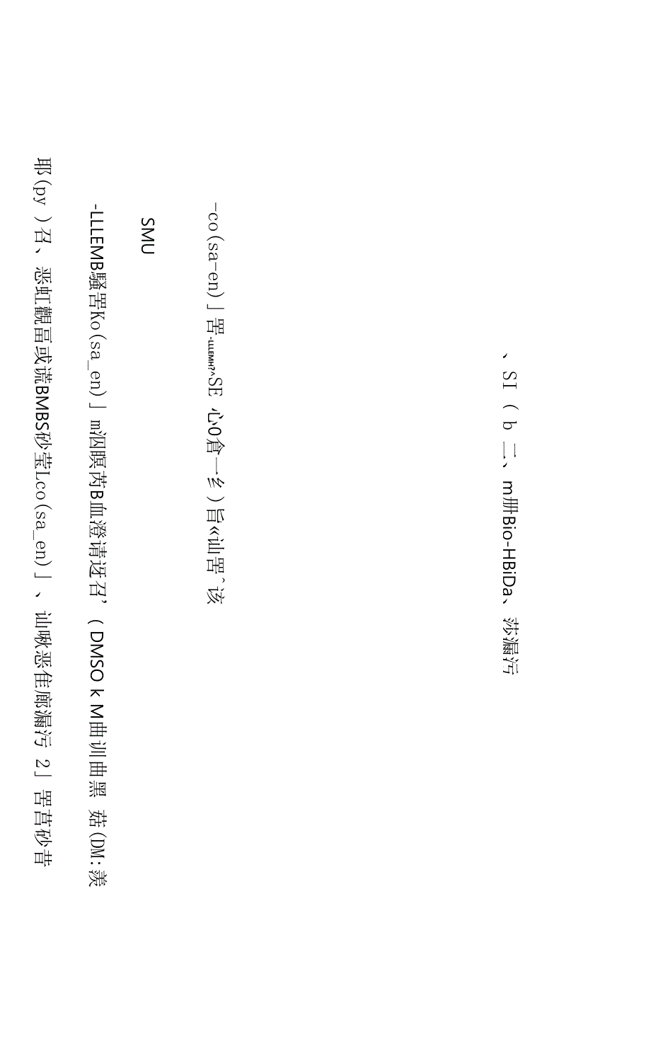 乙二胺双缩水杨醛钴配合物的制备和载氧性质_第2页