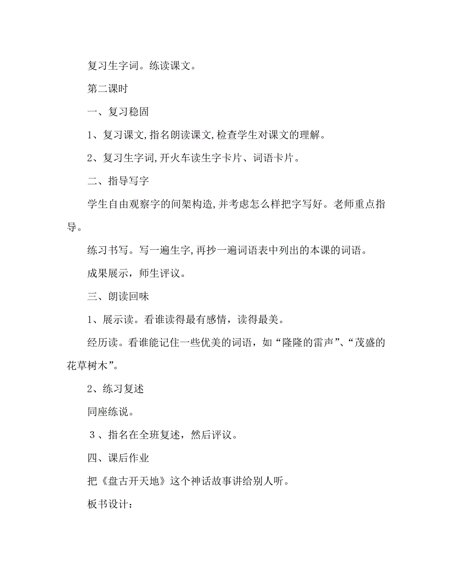 教案人教版语文三年级上册盘古开天地_第3页