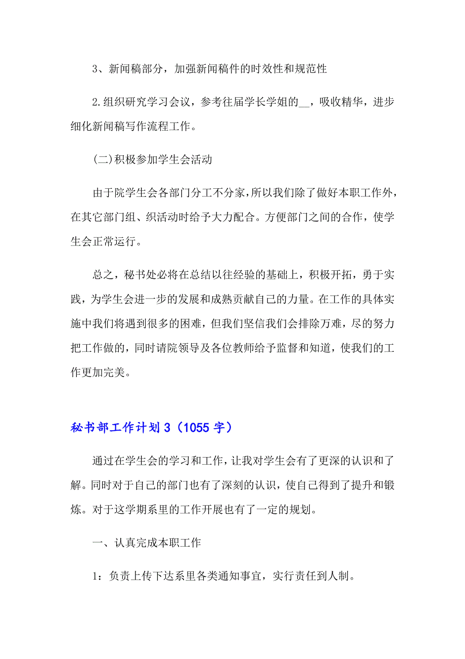 2023年秘书部工作计划(15篇)_第5页