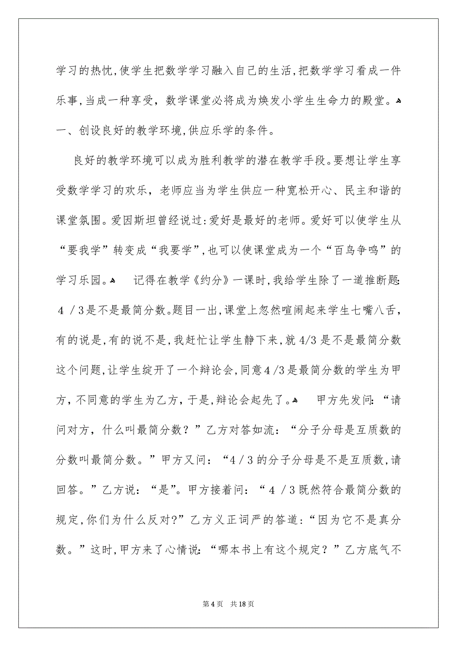 有关欢乐学习演讲稿汇总8篇_第4页