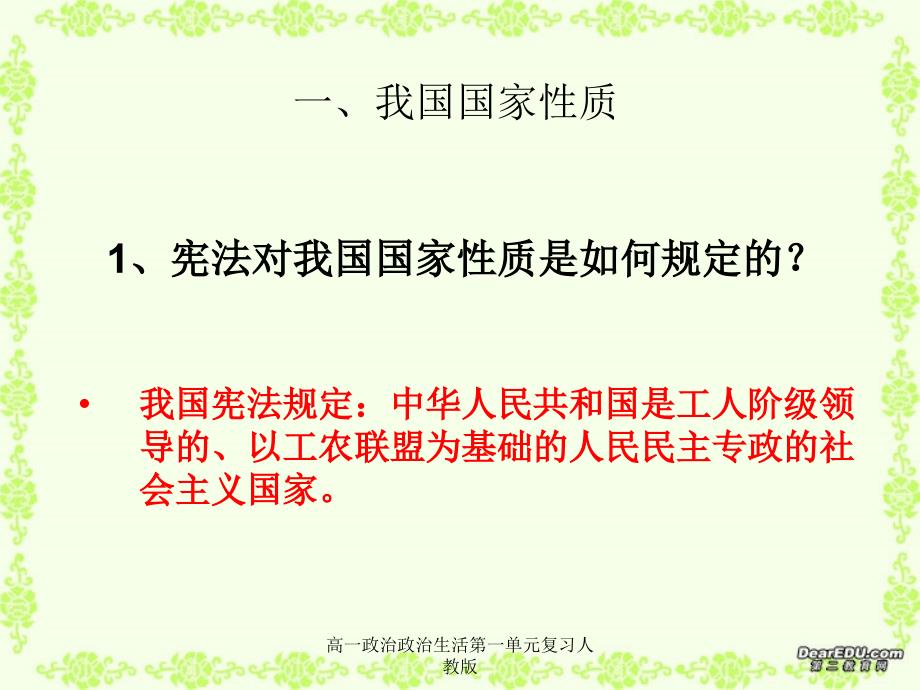 高一政治政治生活第一单元复习人教版课件_第2页