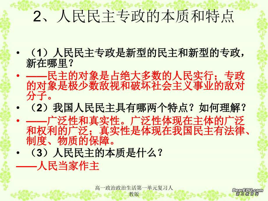 高一政治政治生活第一单元复习人教版课件_第3页