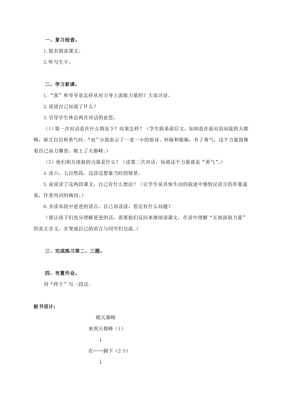 2019-2020年三年级语文上册 爬天都峰 3教案 人教版.doc_第3页