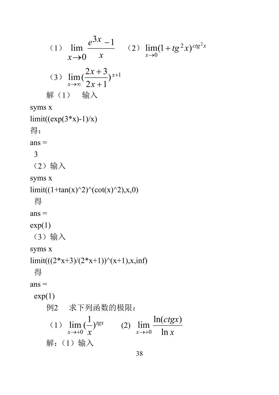 函数极限运算实验.doc_第2页